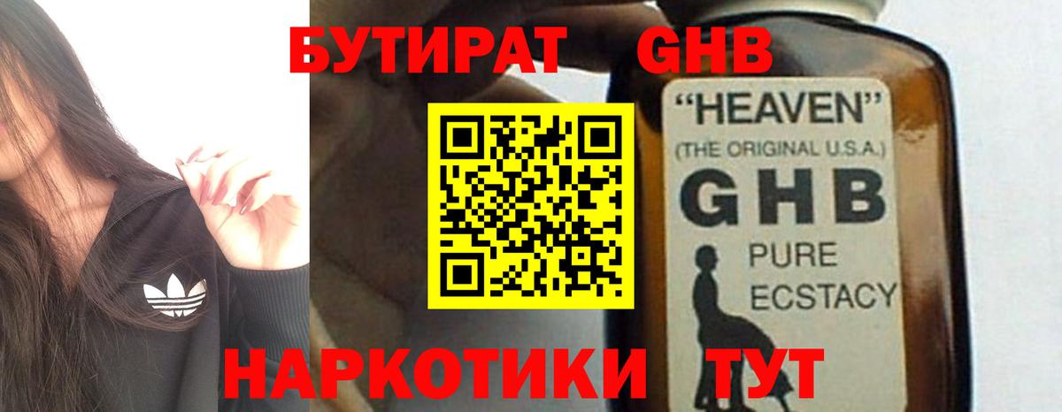 БУТИРАТ 99%  Вход с VPN  Евпатория 