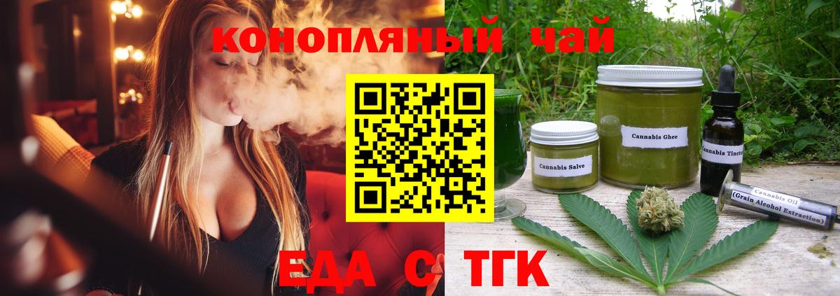 Еда ТГК марихуана  Вход с VPN  Евпатория 