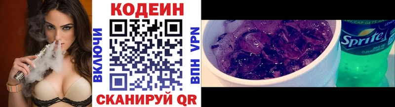 Codein напиток Lean (лин)  Евпатория 