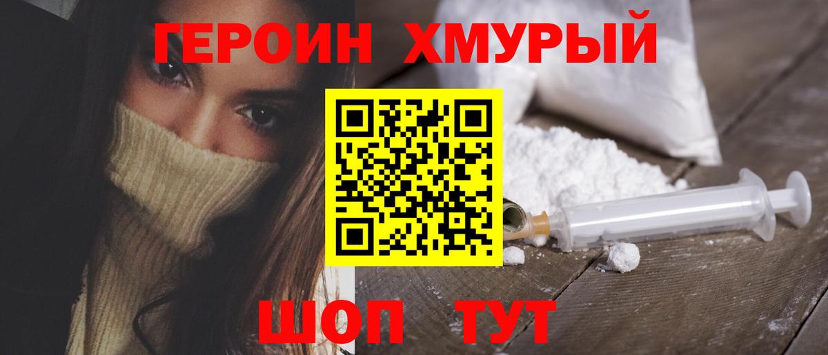 ГЕРОИН Афган  Вход с VPN  Евпатория 