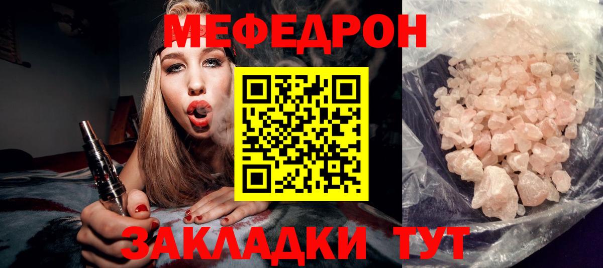 МЯУ-МЯУ 4 MMC  МЕФ  Евпатория  как найти наркотики  Вход с VPN  МЕФ mephedrone 