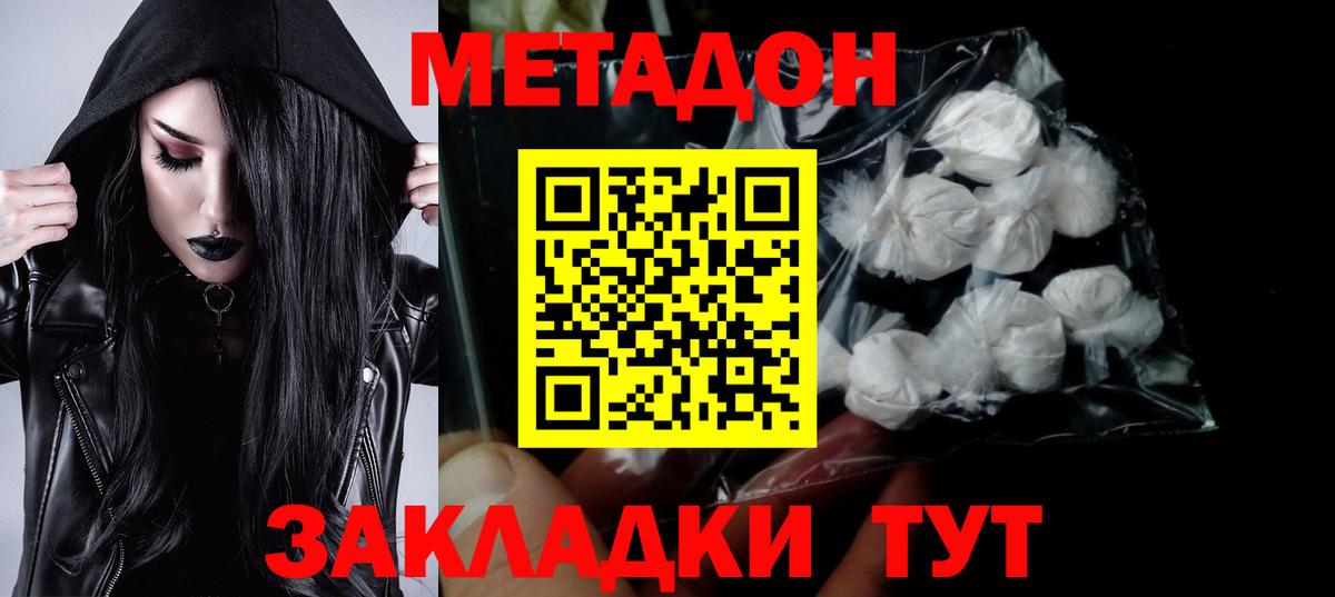 Метадон VHQ Евпатория