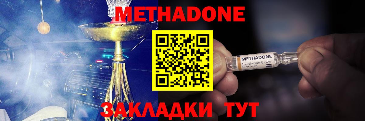 МЕТАДОН мёд  Вход с VPN  Метадон кристалл  Евпатория 